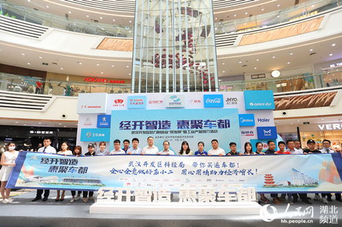 20余種工業(yè)產(chǎn)品搶搭 數(shù)字經(jīng)濟(jì) 快車(chē) 武漢開(kāi)發(fā)區(qū)直播節(jié)啟幕